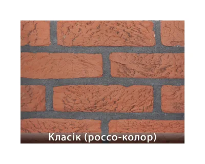 Класік Россо Колор