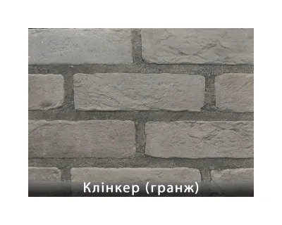 Клінкер Гранж