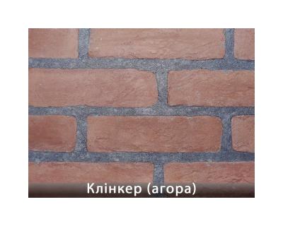 Клінкер Агора