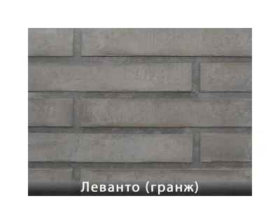 Леванто Гранж
