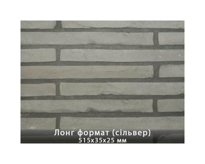 Лонг Формат Сільвер
