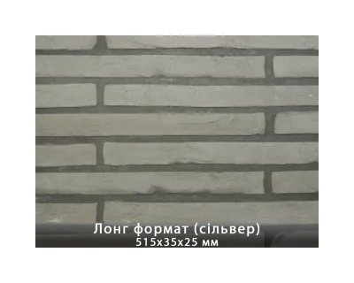 Лонг Формат Сільвер