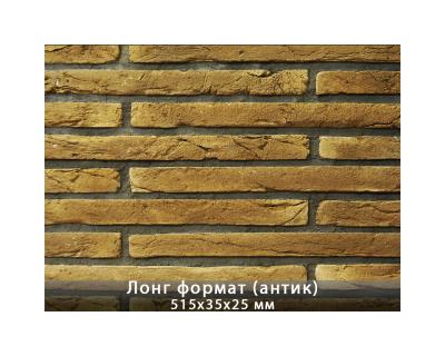 Лонг Формат Антік