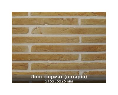 Лонг Формат Онтаріо