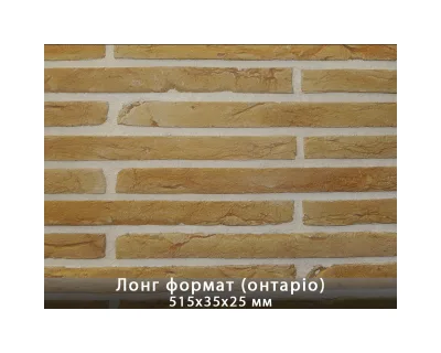 Лонг Формат Онтаріо