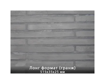 Лонг Формат Гранж