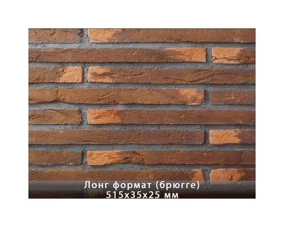 Лонг Формат Брюгге