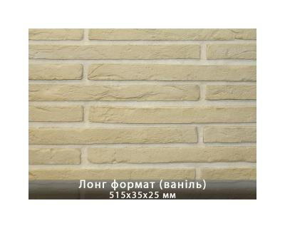 Лонг Формат Ваніль
