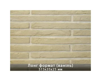 Лонг Формат Ваніль