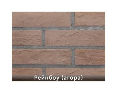 Рейнбоу Агора