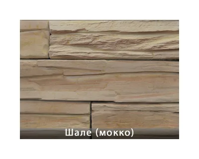 Шале Мокко