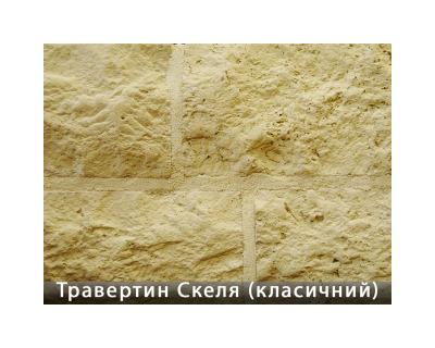 Травертин Скеля Класичний