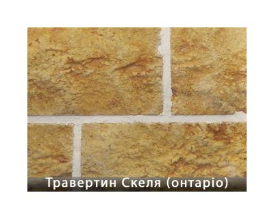 Травертин Скеля Онтаріо