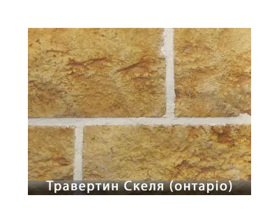 Травертин Скеля Онтаріо