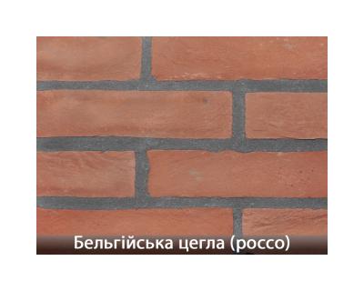 Бельгійська Цегла Россо