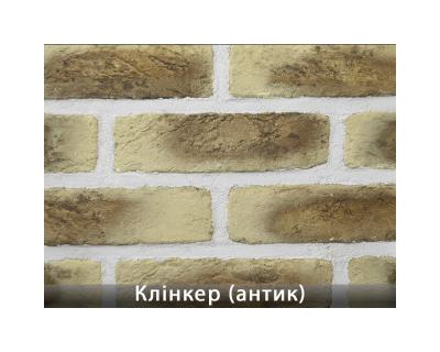 Клінкер Антик