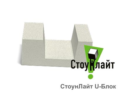 Газоблок СтоунЛайт U-блок