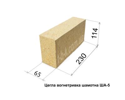 Цегла вогнетривка ША-5, 230х114х65