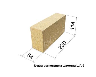 Цегла вогнетривка ША-5, 230х114х64 Румунія
