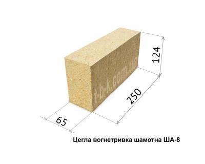 Цегла вогнетривка ША-8, 250х124х65