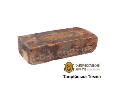 Цегла облицювальна Катеринославська Таврійська Темна
