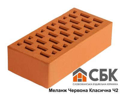 Цегла облицювальна СБК Меланж Червона Класична