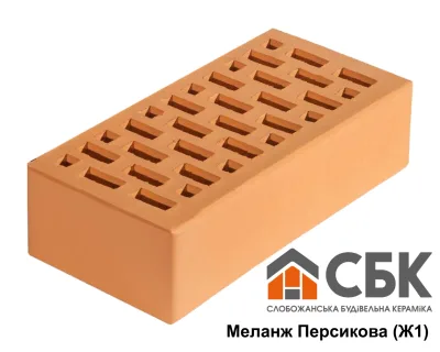 Цегла облицювальна СБК Меланж Персикова