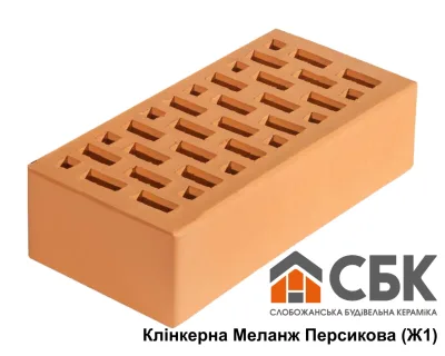 Цегла клінкерна облицювальна СБК Меланж Персикова