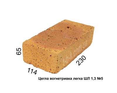 Цегла вогнетривка легка ШЛ 1,3 №5, 230х114х65