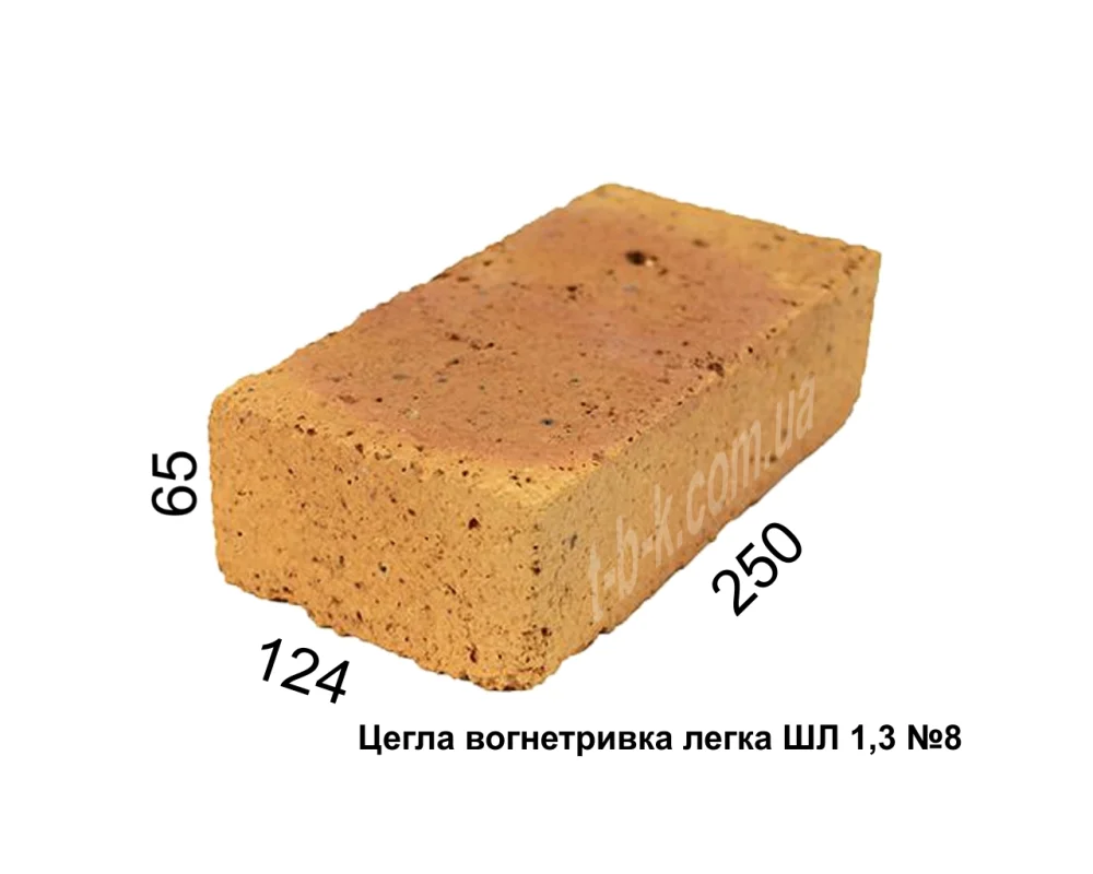 Цегла вогнетривка легка ШЛ 1,3 №8, 250х124х65
