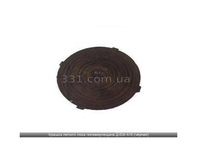 Кришка легкого люка полімерпіщаного Д-630 А15 (чорна) Арт. 79228