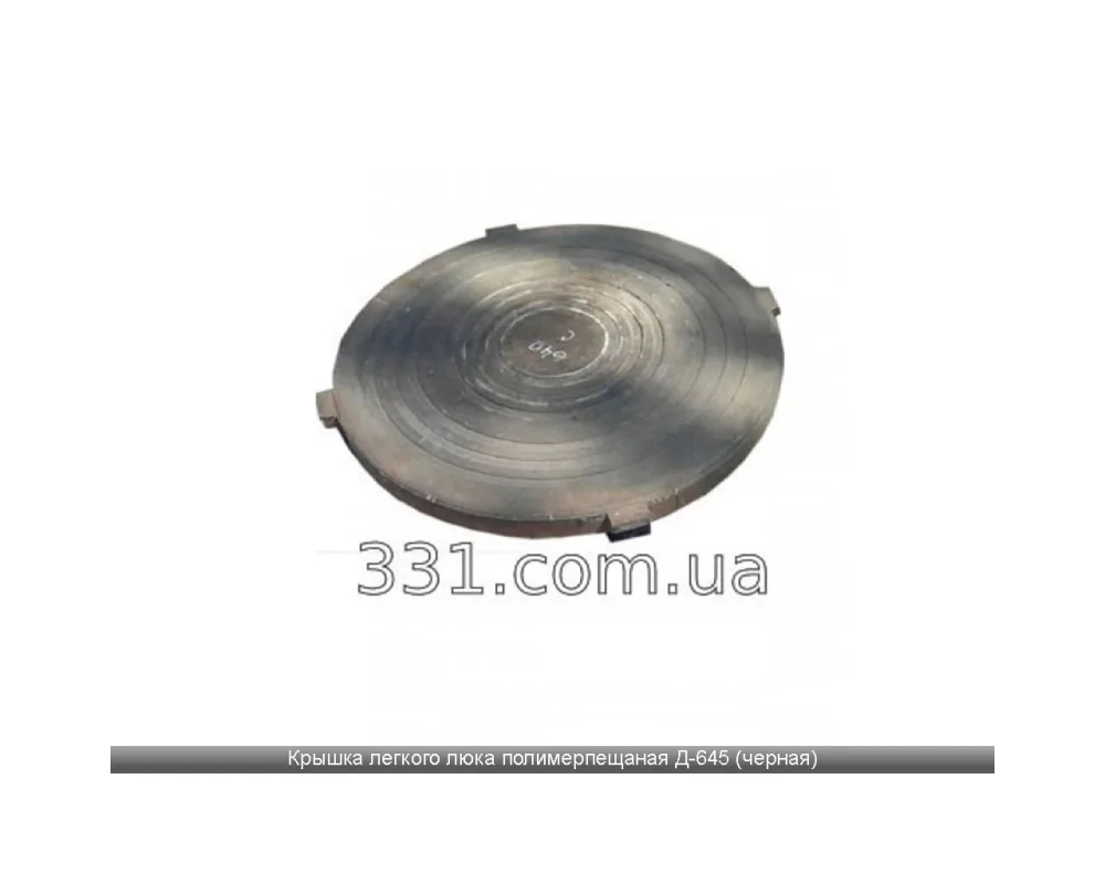 Кришка легкого люка полімерпіщана чорна Д-640 (чорна) Арт. 03072