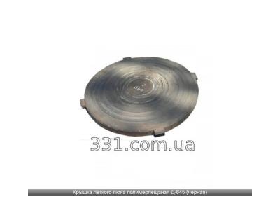 Кришка легкого люка полімерпіщана чорна Д-640 (чорна) Арт. 03072